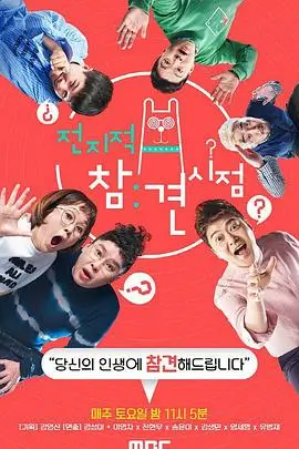 认识的哥哥 韩国脱口秀综艺推荐海报